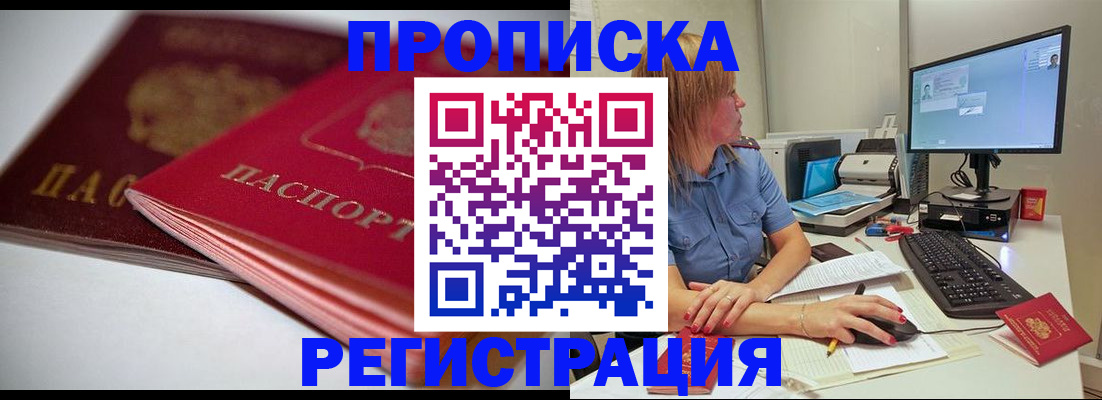 прописка гарантия в Бодайбо