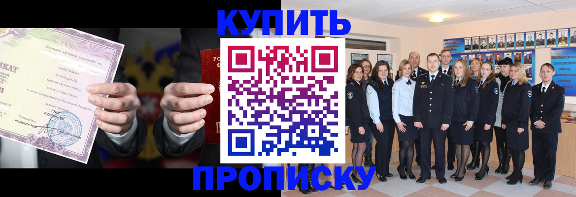 прописка для школы в Бодайбо